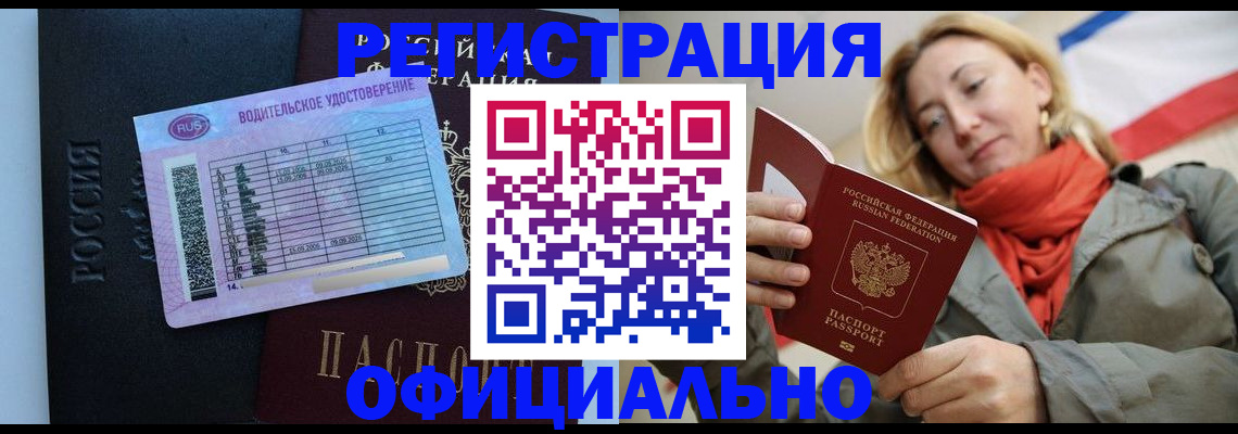 прописка для школы в Змеиногорске