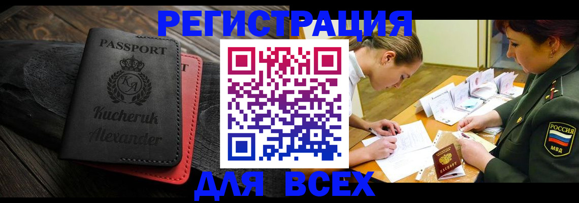 прописка для работы в Змеиногорске