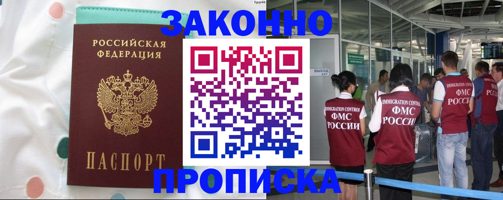 временная регистрация для школы в Змеиногорске