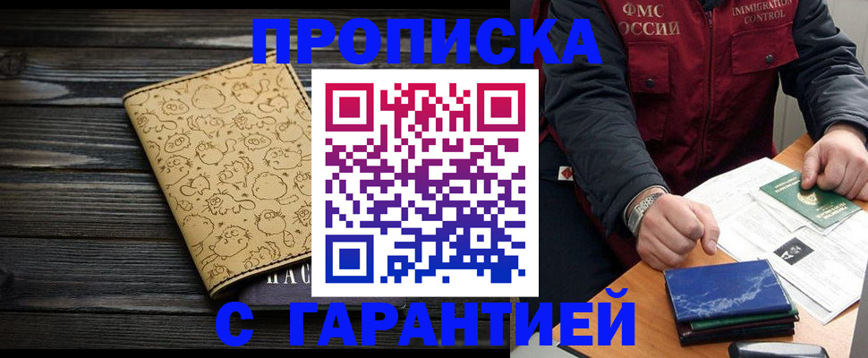 прописка ребенка в Змеиногорске