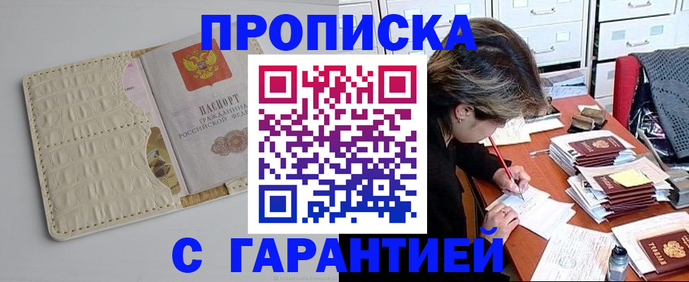временная регистрация для всех в Змеиногорске