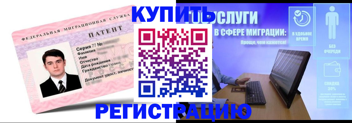 прописка регистрация в Змеиногорске
