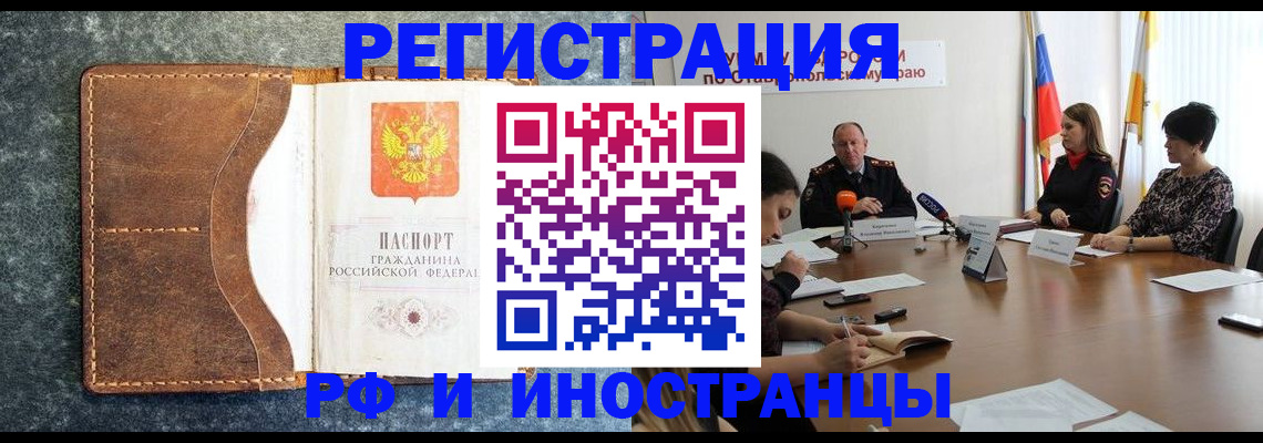 временная регистрация для школы в Змеиногорске