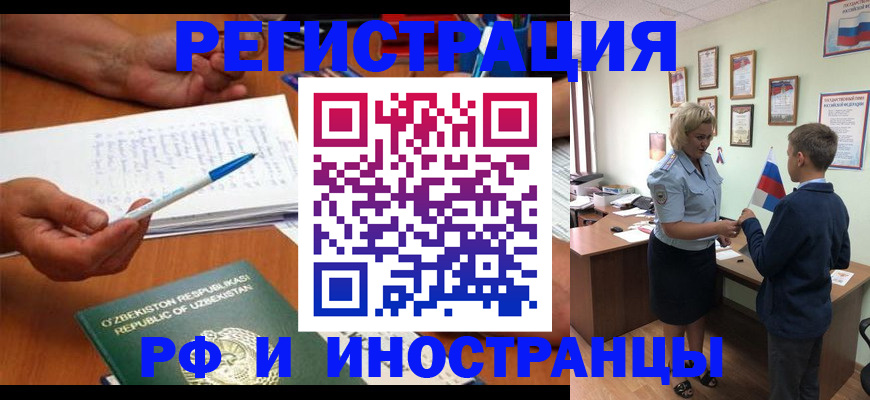 временная регистрация купить в Змеиногорске