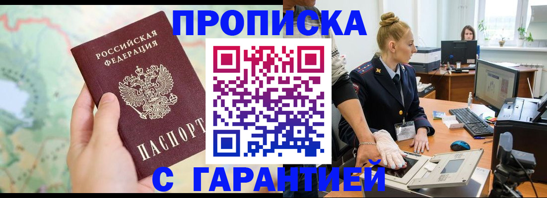 временная регистрация для школы в Змеиногорске