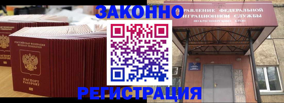 прописка ребенка в Змеиногорске