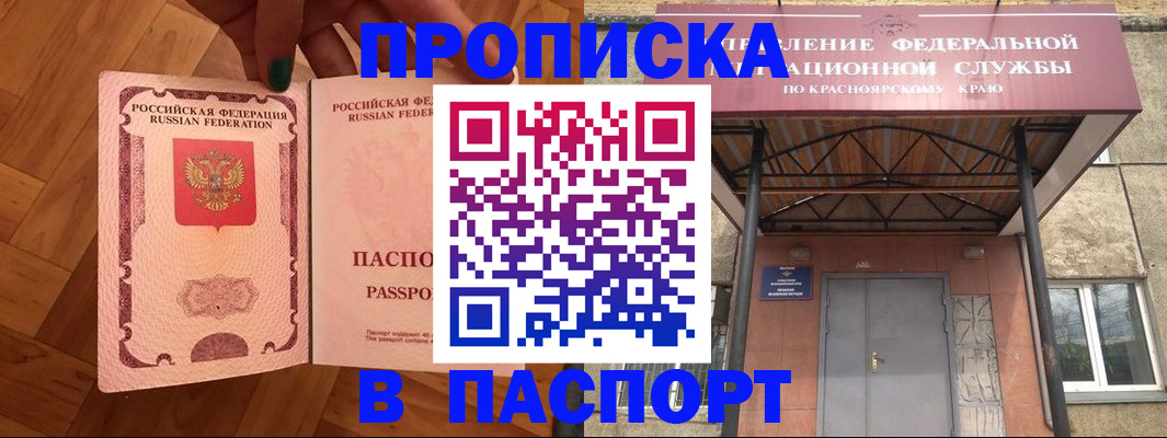 временная регистрация адрес в Змеиногорске