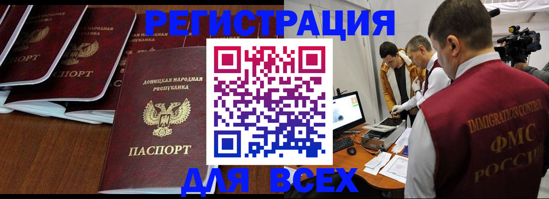прописка в Змеиногорске
